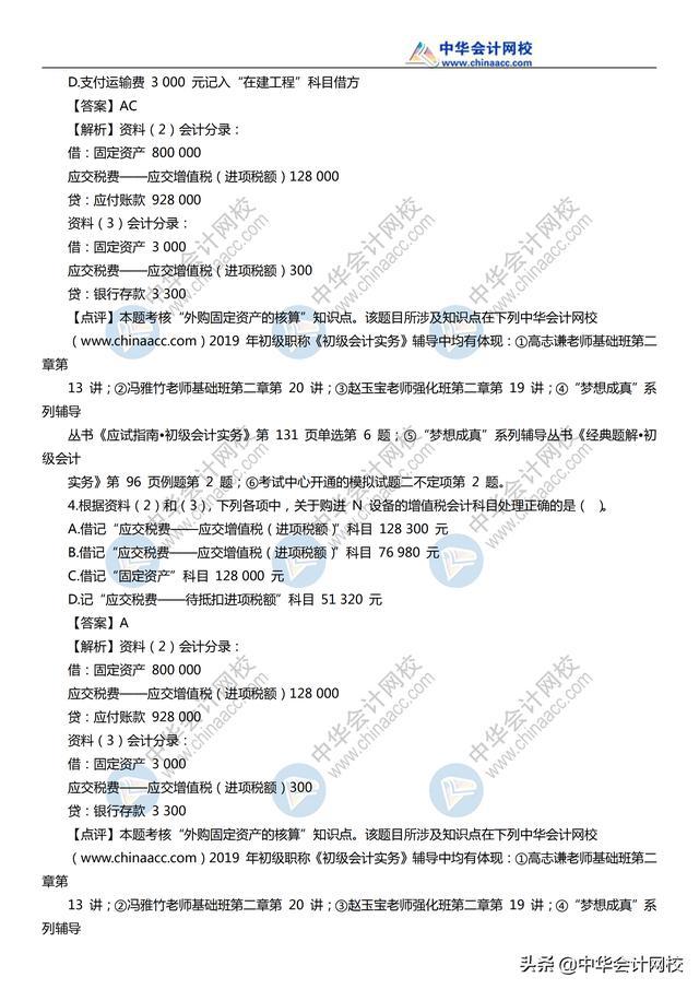 2019《初级会计实务》考试真题及参考答案汇总（11日~19日）（最新发布）