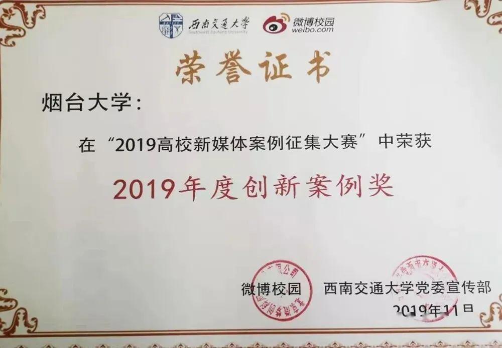 2020年烟台大学全国_烟台大学2020年第二届化学节圆满闭幕