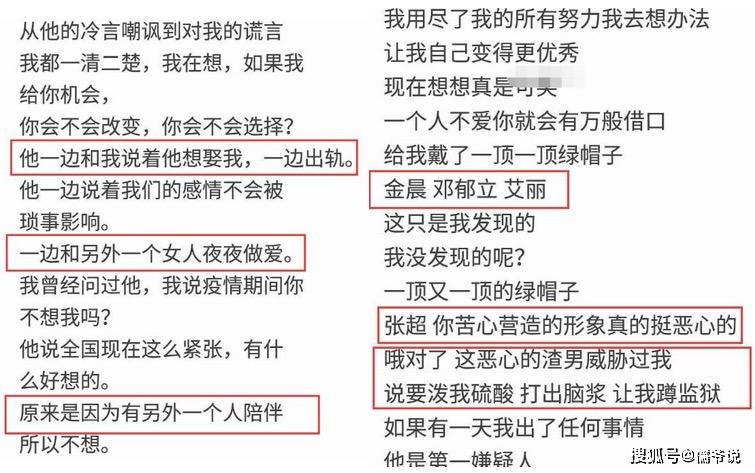 年度渣男出炉！张超被曝出轨金晨等三位女星，