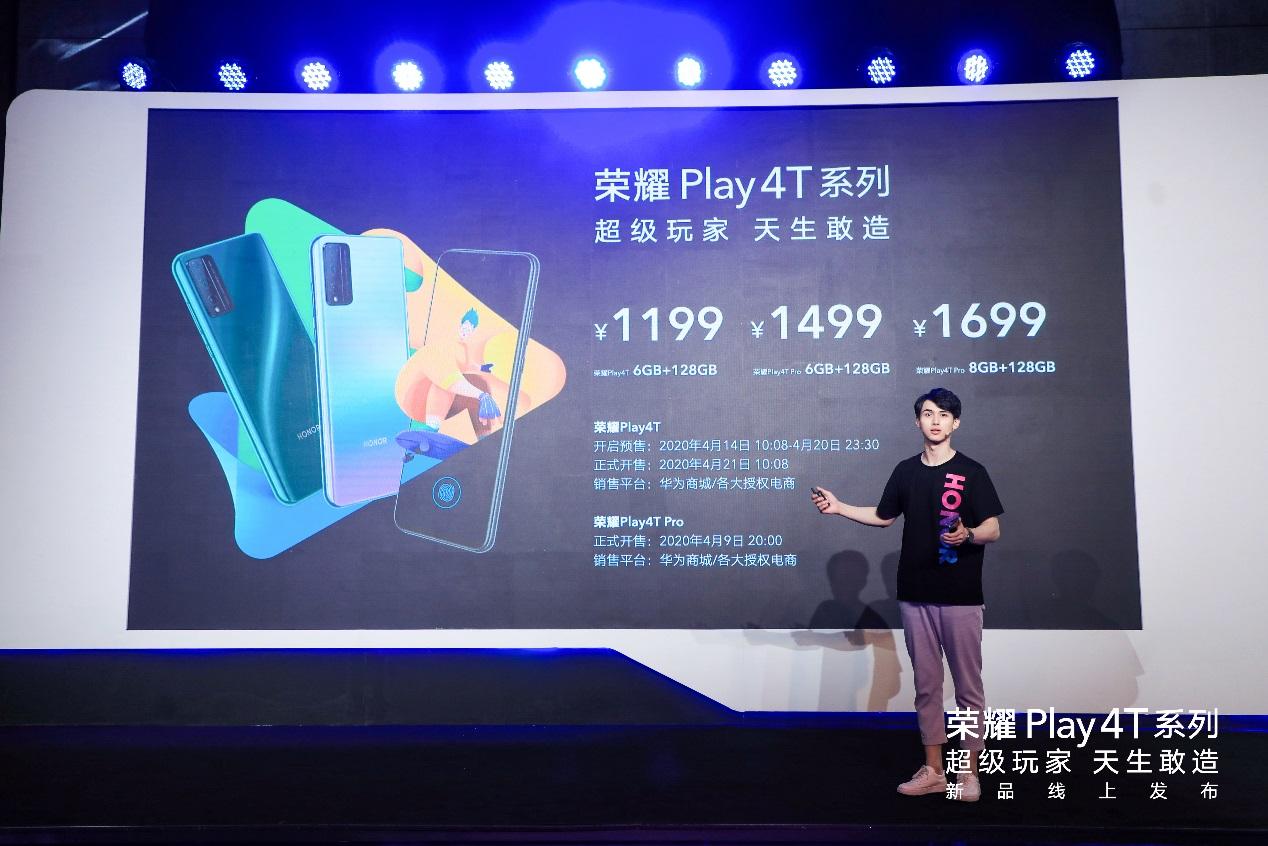 荣耀Play4T系列发布：麒麟810加持！ 4G时代的终结者-锋巢网