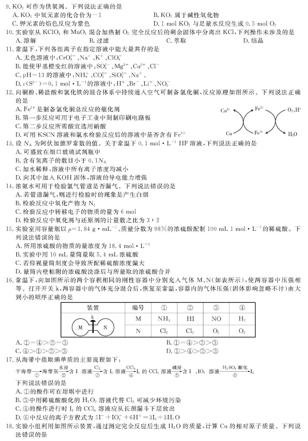 『化学』2020高考冲刺必刷卷【9科全+答案解析】可下载, 开学请自测!