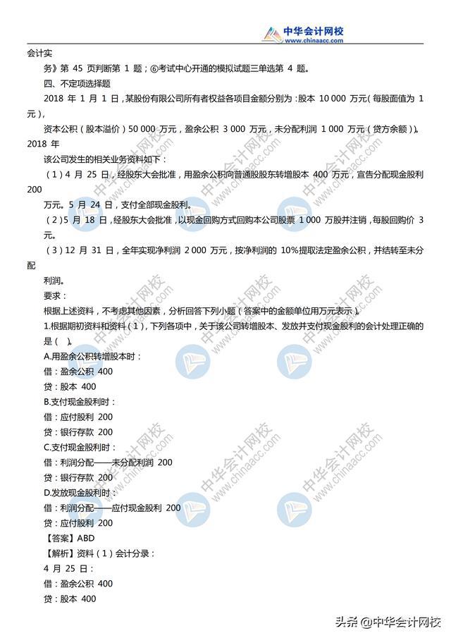 2019《初级会计实务》考试真题及参考答案汇总（11日~19日）（最新发布）