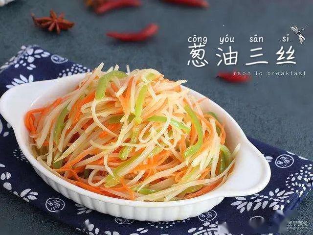 防疫营养速递美食推荐葱油三丝
