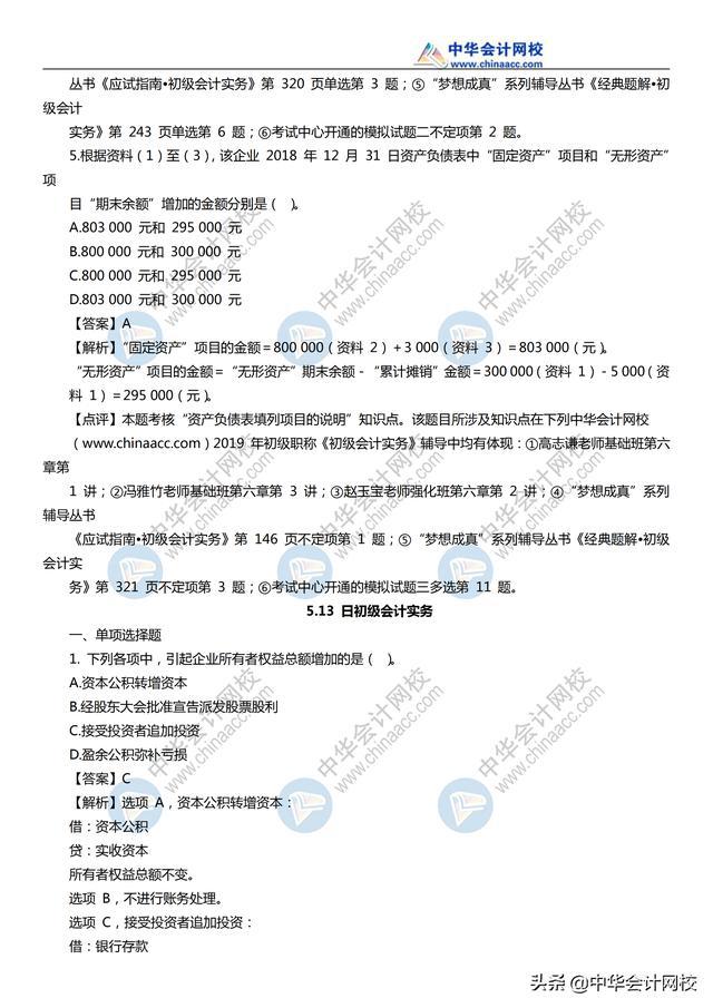 2019《初级会计实务》考试真题及参考答案汇总（11日~19日）（最新发布）