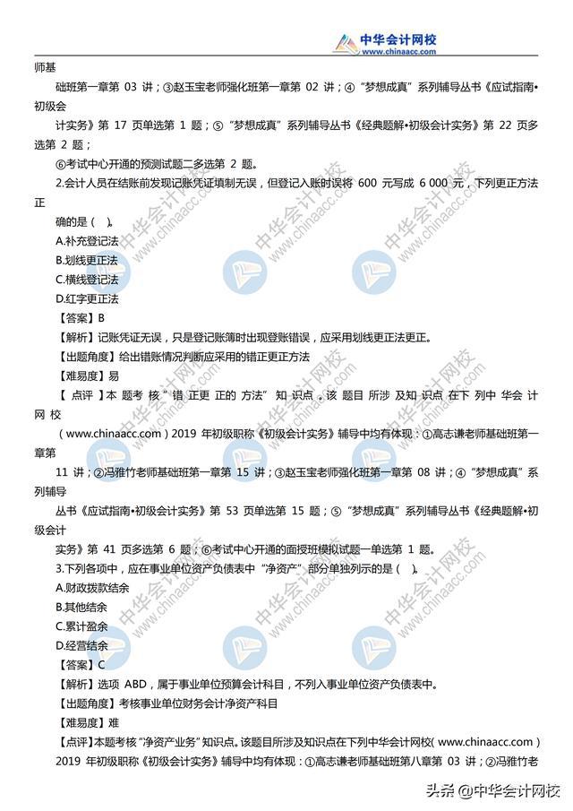 2019《初级会计实务》考试真题及参考答案汇总（11日~19日）（最新发布）
