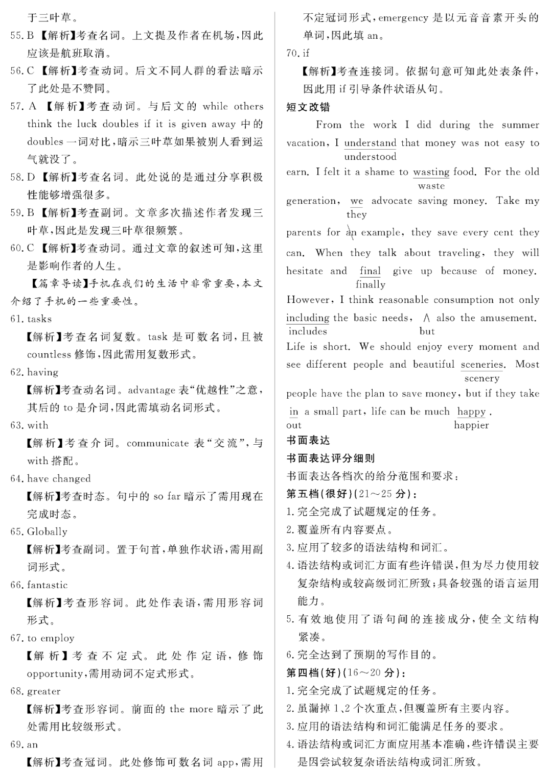『化学』2020高考冲刺必刷卷【9科全+答案解析】可下载, 开学请自测!