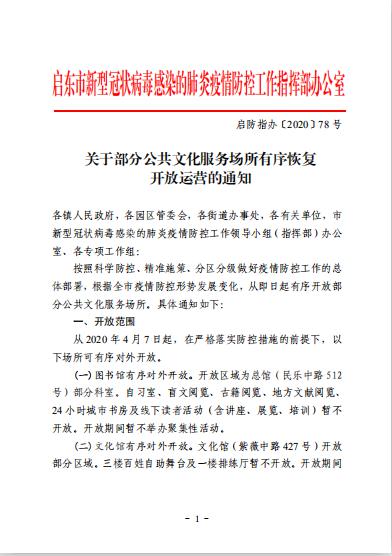 徐州关于公共场所有序恢复营业的通告