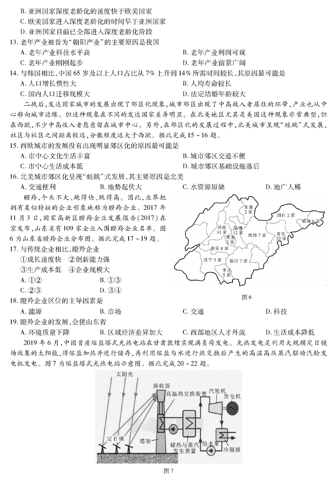 『化学』2020高考冲刺必刷卷【9科全+答案解析】可下载, 开学请自测!