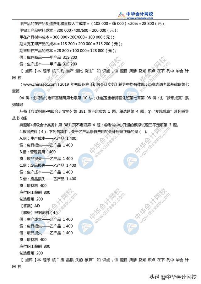 2019《初级会计实务》考试真题及参考答案汇总（11日~19日）（最新发布）