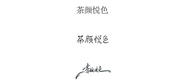 长沙网红奶茶“茶颜悦色”被诉商标侵权案，一