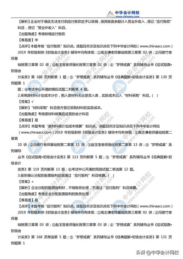 2019《初级会计实务》考试真题及参考答案汇总（11日~19日）（最新发布）
