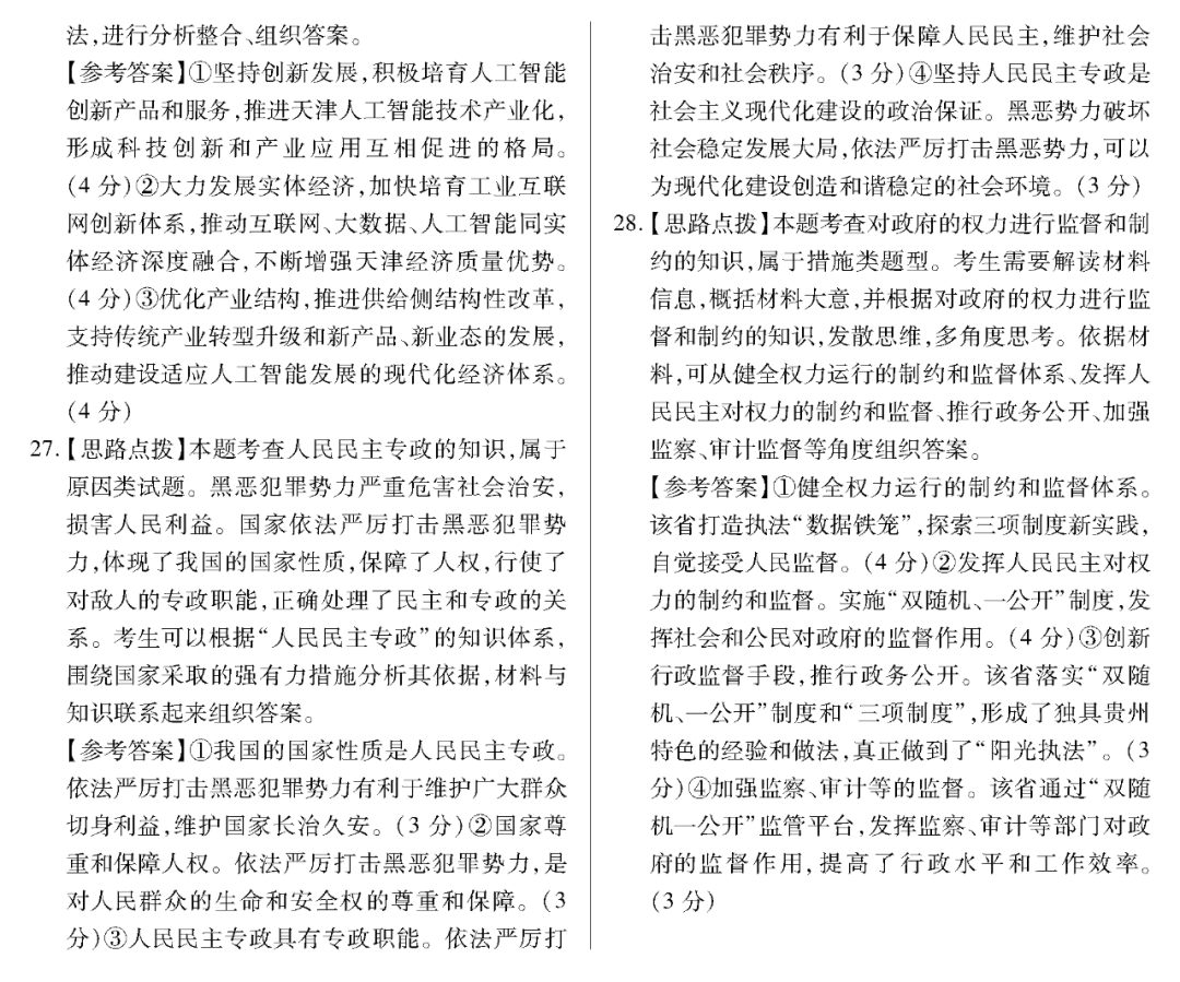 『化学』2020高考冲刺必刷卷【9科全+答案解析】可下载, 开学请自测!