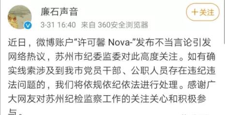 检察院喊话苏州纪委,恨国辱华留学生许可馨一事还没查