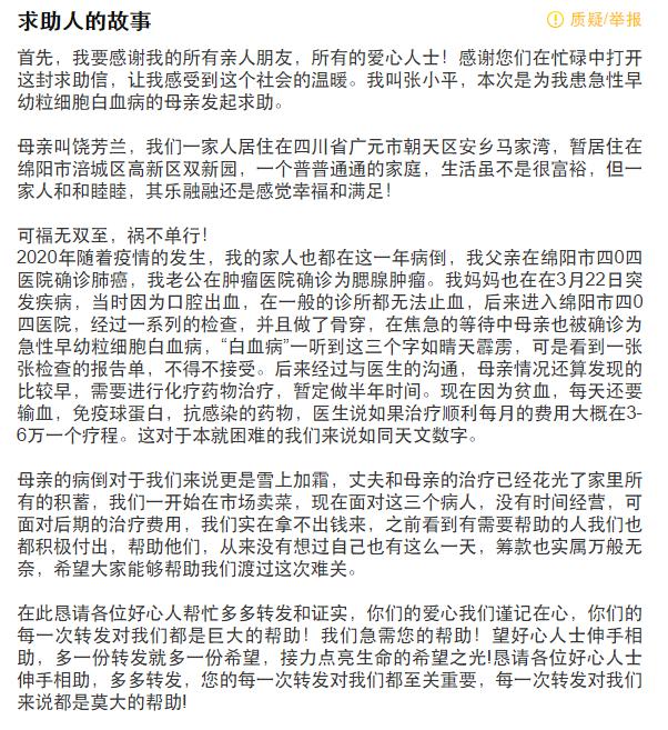 『饶芳』帮帮这位白血病妈妈吧！【爱心捐赠】绵阳人