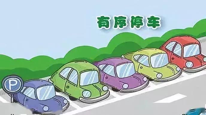 【雅乐居物业】文明,安全停车的正确姿势_小区