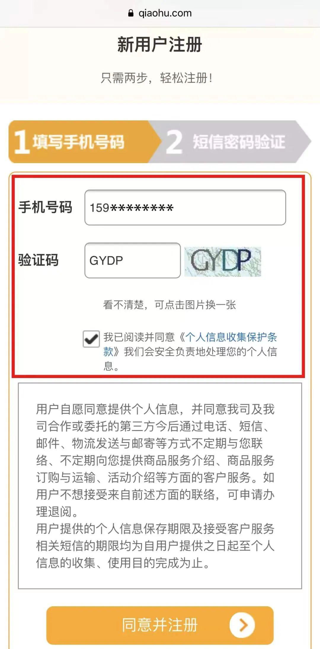 手机注册验证码业务怎么弄