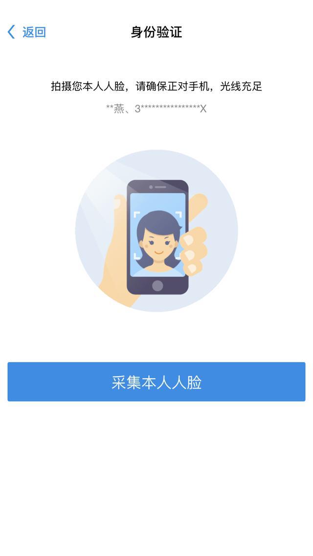 个人所得税注册人脸身份验证不通过