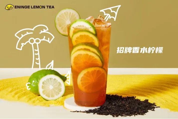 1ning1 招牌香水柠檬茶 港式柠檬茶王 鸳鸯柠檬茶王 罗汉果柠檬茶 总