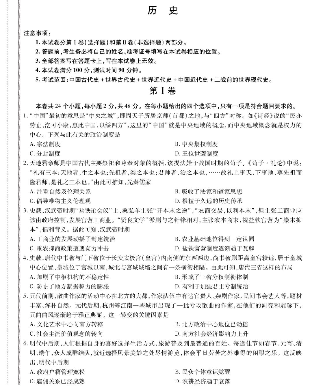 『化学』2020高考冲刺必刷卷【9科全+答案解析】可下载, 开学请自测!