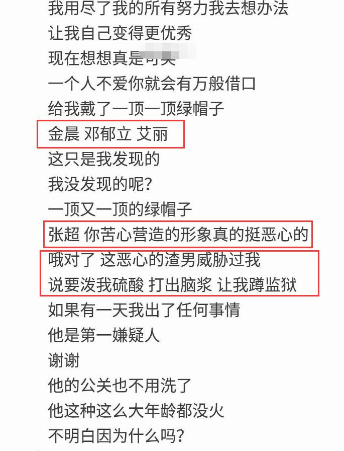 《加油好男儿》张超被曝劈腿金晨等，同时送花