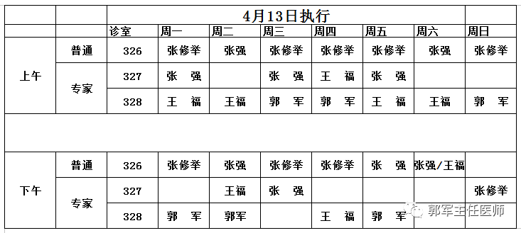 中国中医科学院西苑医院男科医生临时出诊表