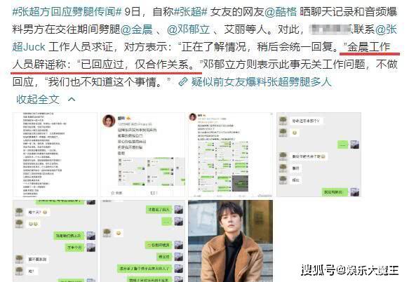 疑前任曝张超恋爱期间劈腿多人，金晨在列，工