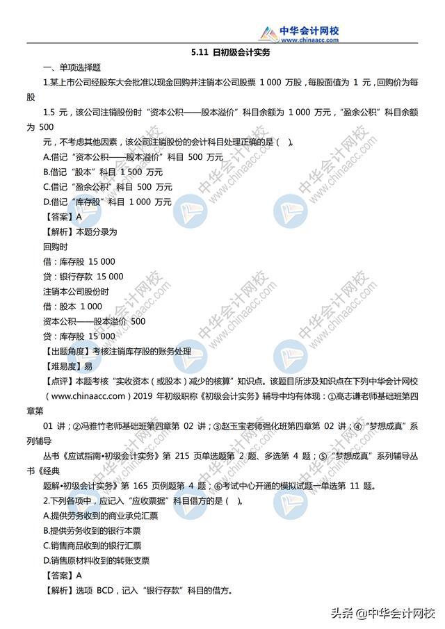 2019《初级会计实务》考试真题及参考答案汇总（11日~19日）（最新发布）