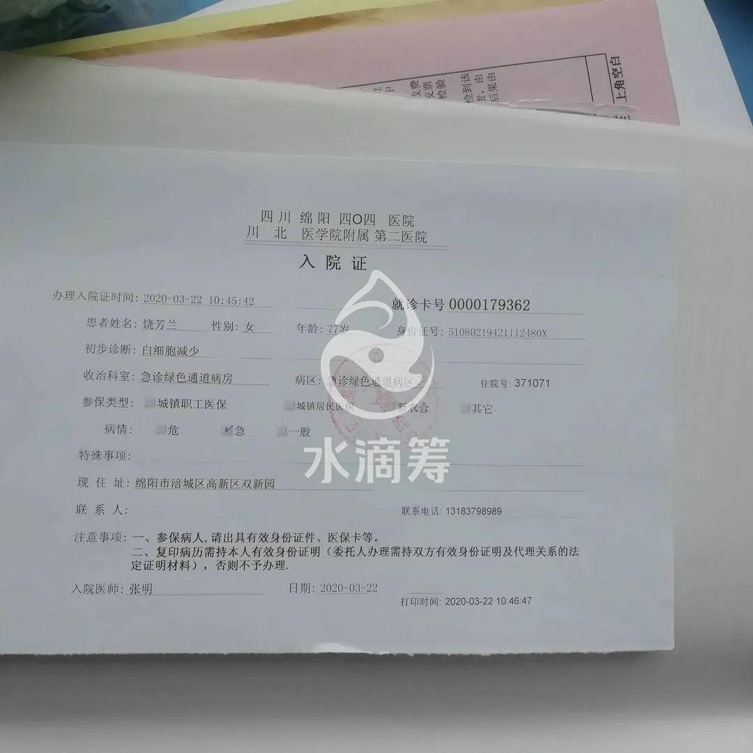 『饶芳』帮帮这位白血病妈妈吧！【爱心捐赠】绵阳人