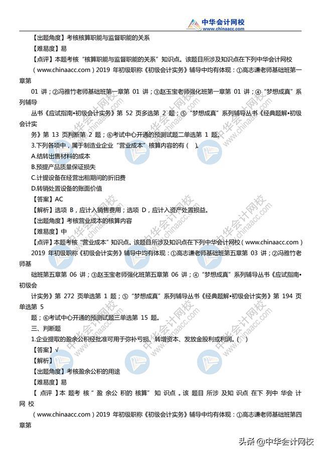 2019《初级会计实务》考试真题及参考答案汇总（11日~19日）（最新发布）