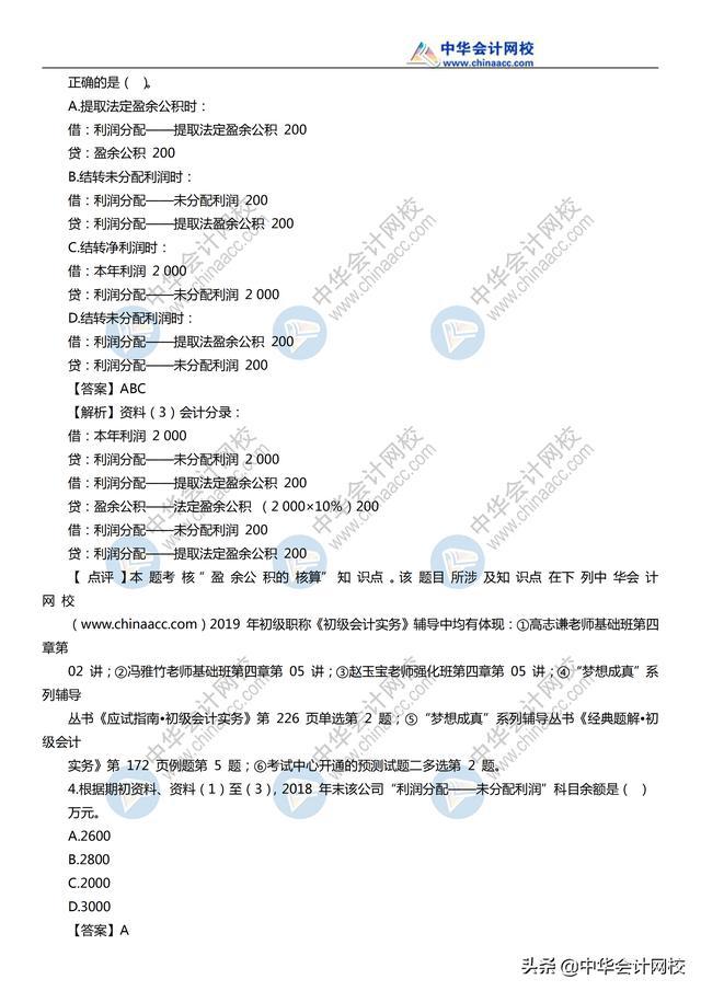 2019《初级会计实务》考试真题及参考答案汇总（11日~19日）（最新发布）