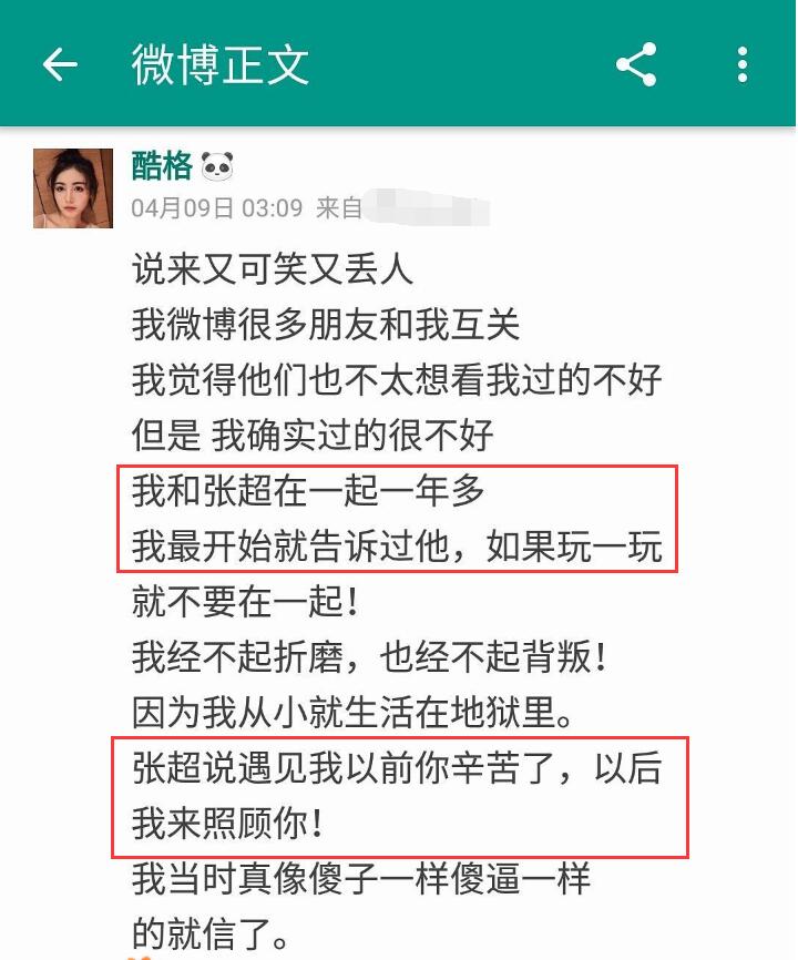 《加油好男儿》张超被曝劈腿金晨等，同时送花