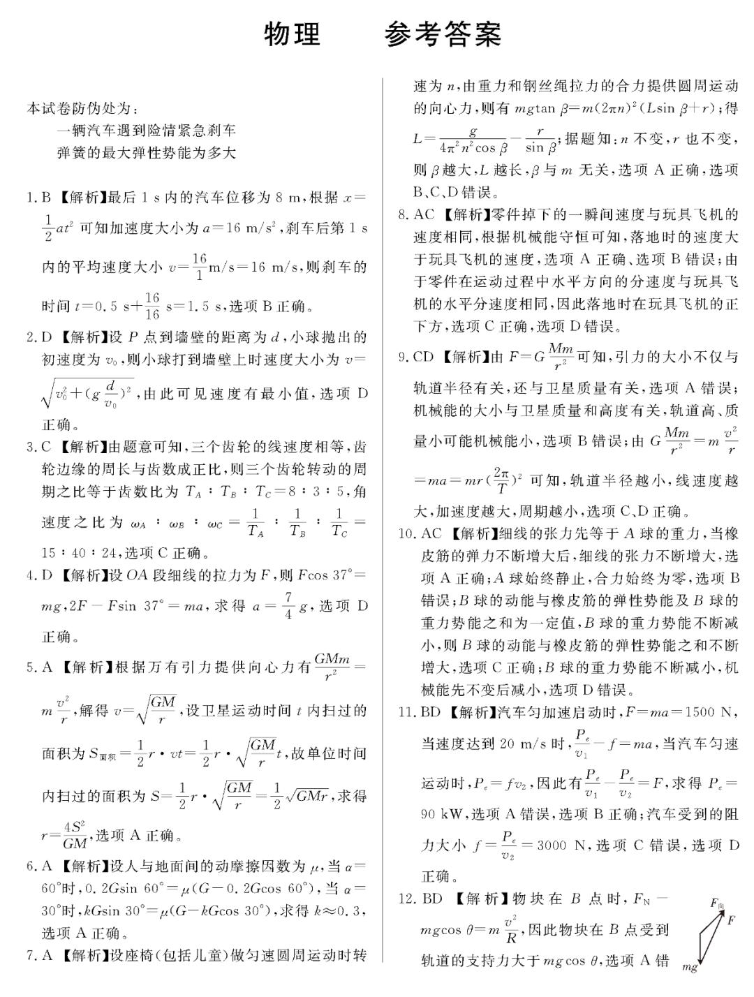 『化学』2020高考冲刺必刷卷【9科全+答案解析】可下载, 开学请自测!