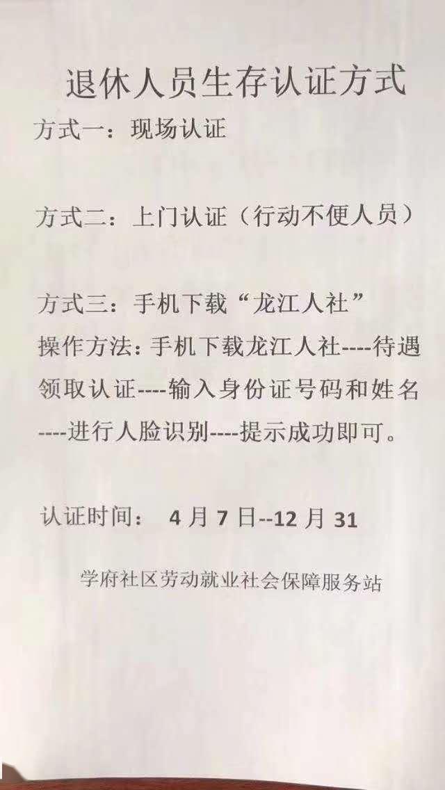 密山社区公告退休人员认证方式（流程）