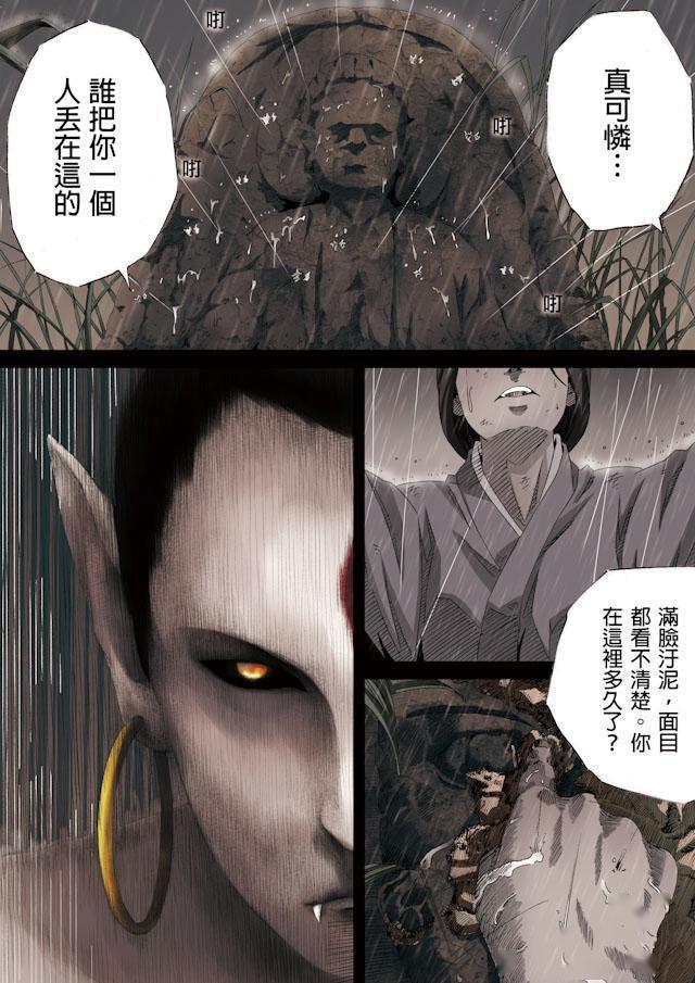 漫画:暗黑西行纪元-第六魔王天大战西天诸佛