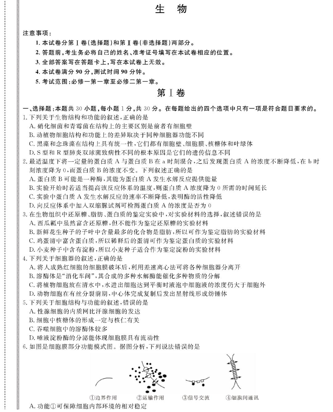 『化学』2020高考冲刺必刷卷【9科全+答案解析】可下载, 开学请自测!