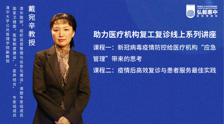 线上直播课疫情防控下医疗机构应急管理带来的思考戴宛辛