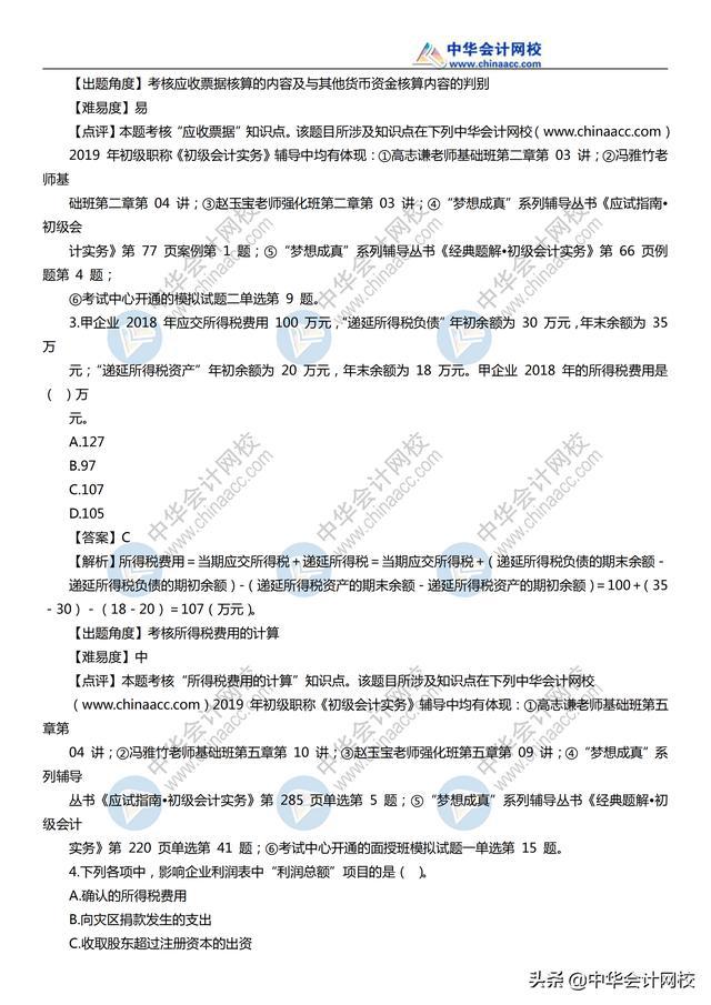 2019《初级会计实务》考试真题及参考答案汇总（11日~19日）（最新发布）