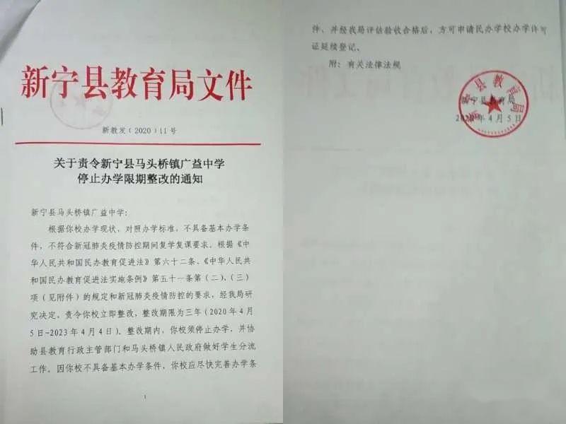 邵阳一学校被教育局责令停办,限期整改3年!