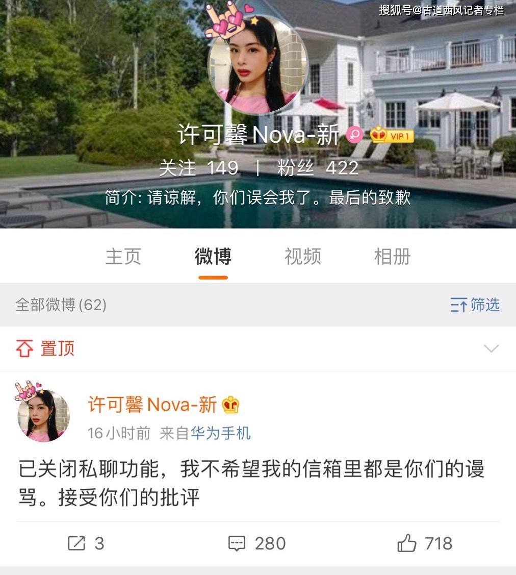 "许可馨"终于认怂了:请谅解,你们误会我了,这是最后的"致歉!_网友