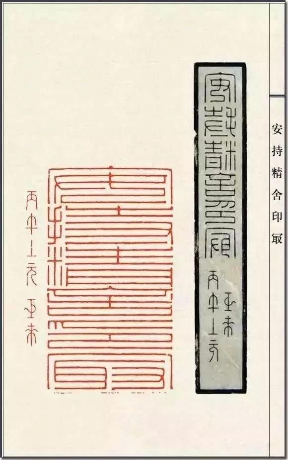 中国近代元朱文印第一人陈巨来篆刻印稿100张