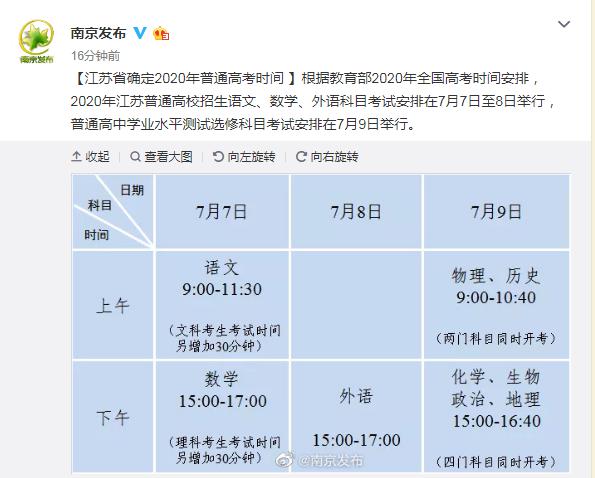 『考试』最新消息！江苏省确定2020年普通高考时间