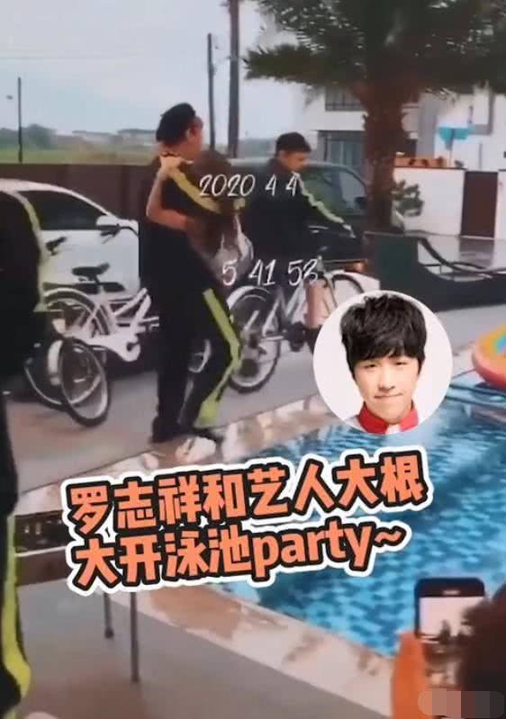罗志祥开泳池趴与嫩模疯玩后不惧负面风波，努