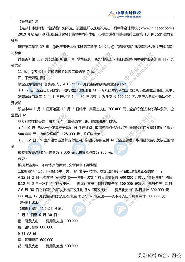 2019《初级会计实务》考试真题及参考答案汇总（11日~19日）（最新发布）