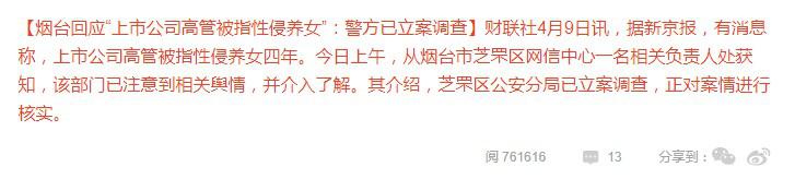 "高管性侵养女"上热搜！上市公司杰瑞股份