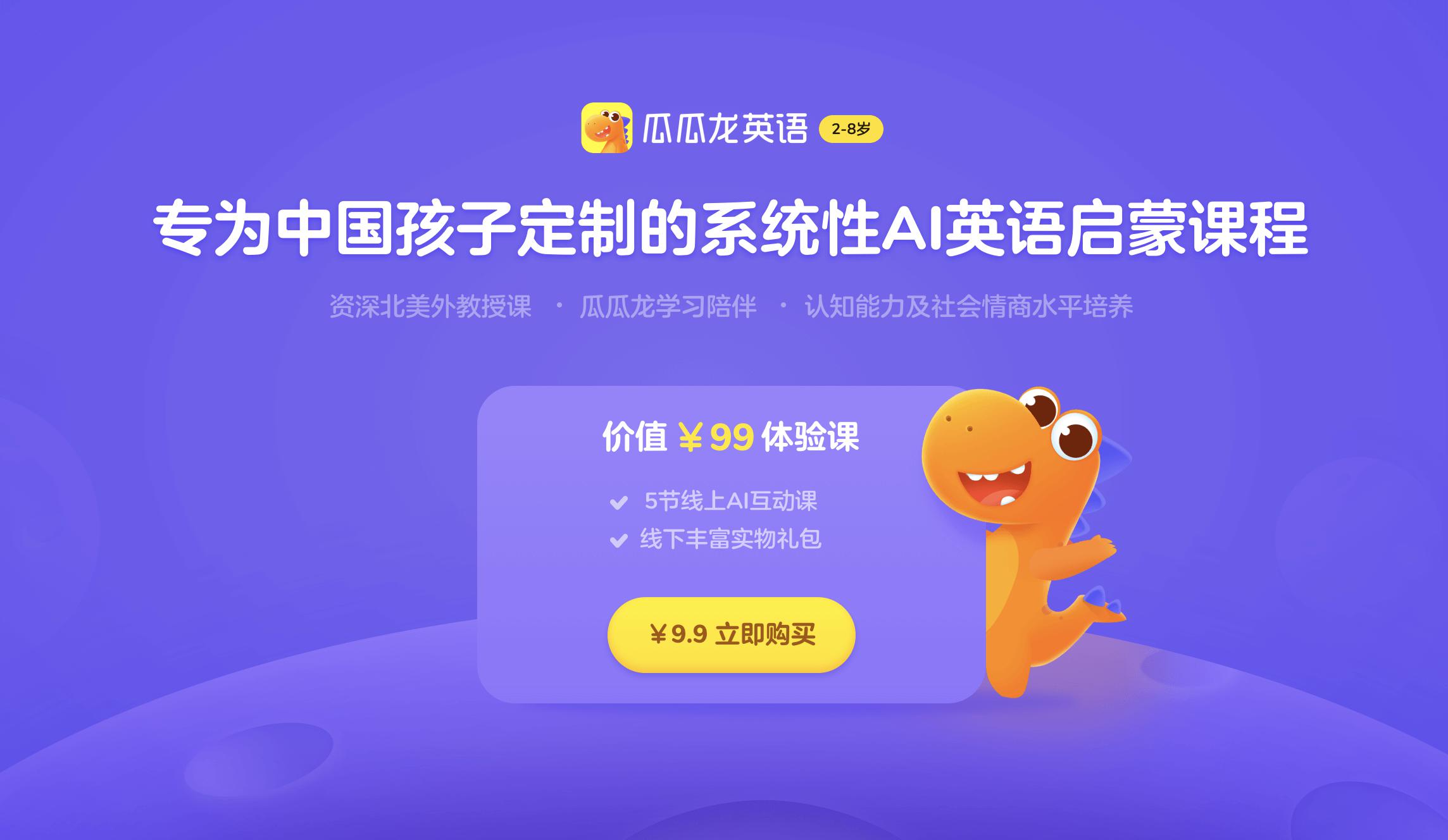 辅导■“瓜瓜龙英语”对标猿辅导月入 3 亿的启蒙年龄段产品36氪独家 | 字节跳动 20 条教育线又推新产品