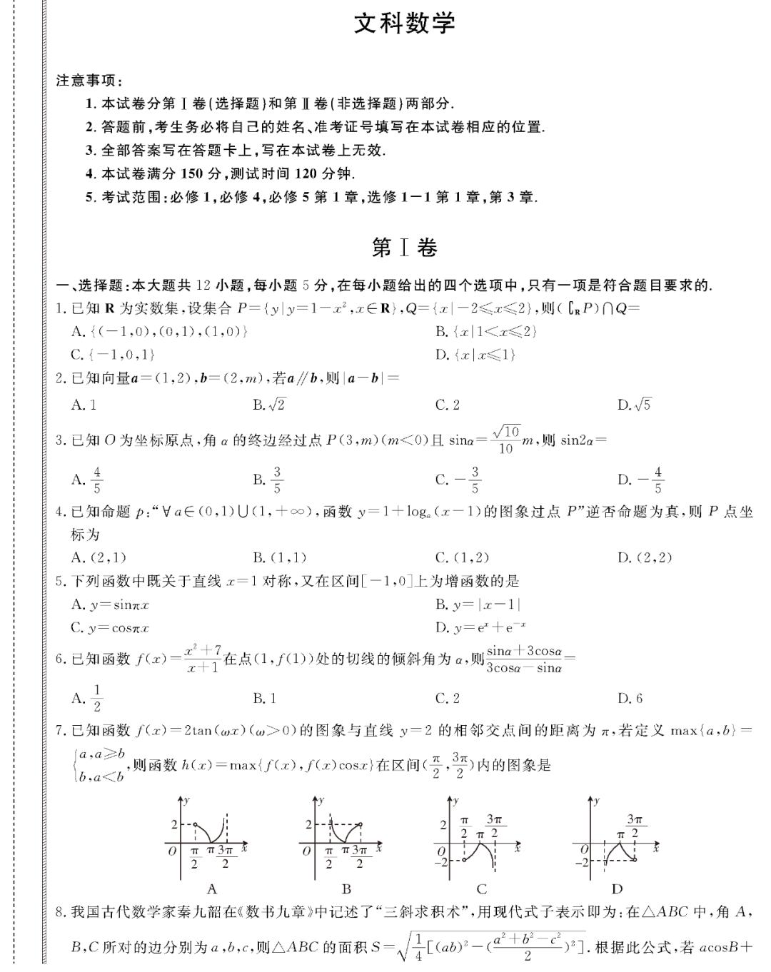 『化学』2020高考冲刺必刷卷【9科全+答案解析】可下载, 开学请自测!