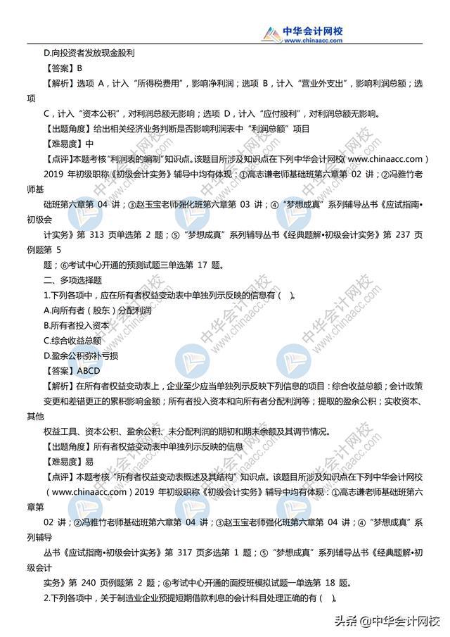 2019《初级会计实务》考试真题及参考答案汇总（11日~19日）（最新发布）
