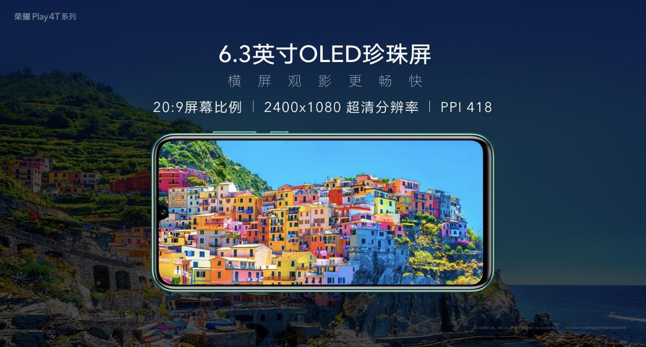 荣耀Play4T系列发布：麒麟810加持！ 4G时代的终结者-锋巢网