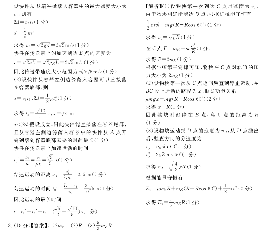 『化学』2020高考冲刺必刷卷【9科全+答案解析】可下载, 开学请自测!