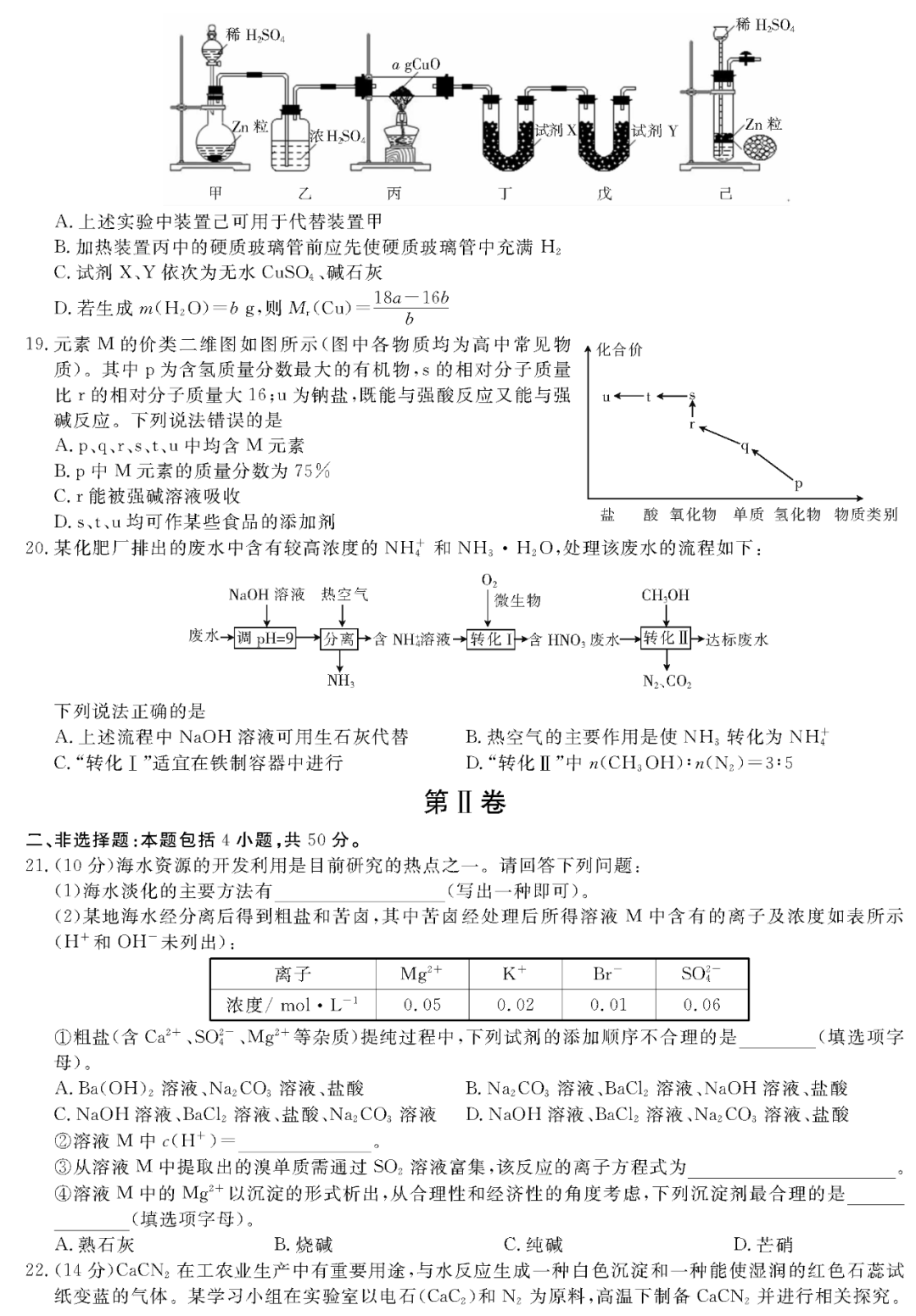 『化学』2020高考冲刺必刷卷【9科全+答案解析】可下载, 开学请自测!